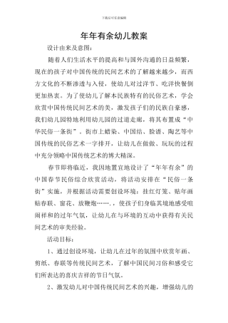 年年有余幼儿教案