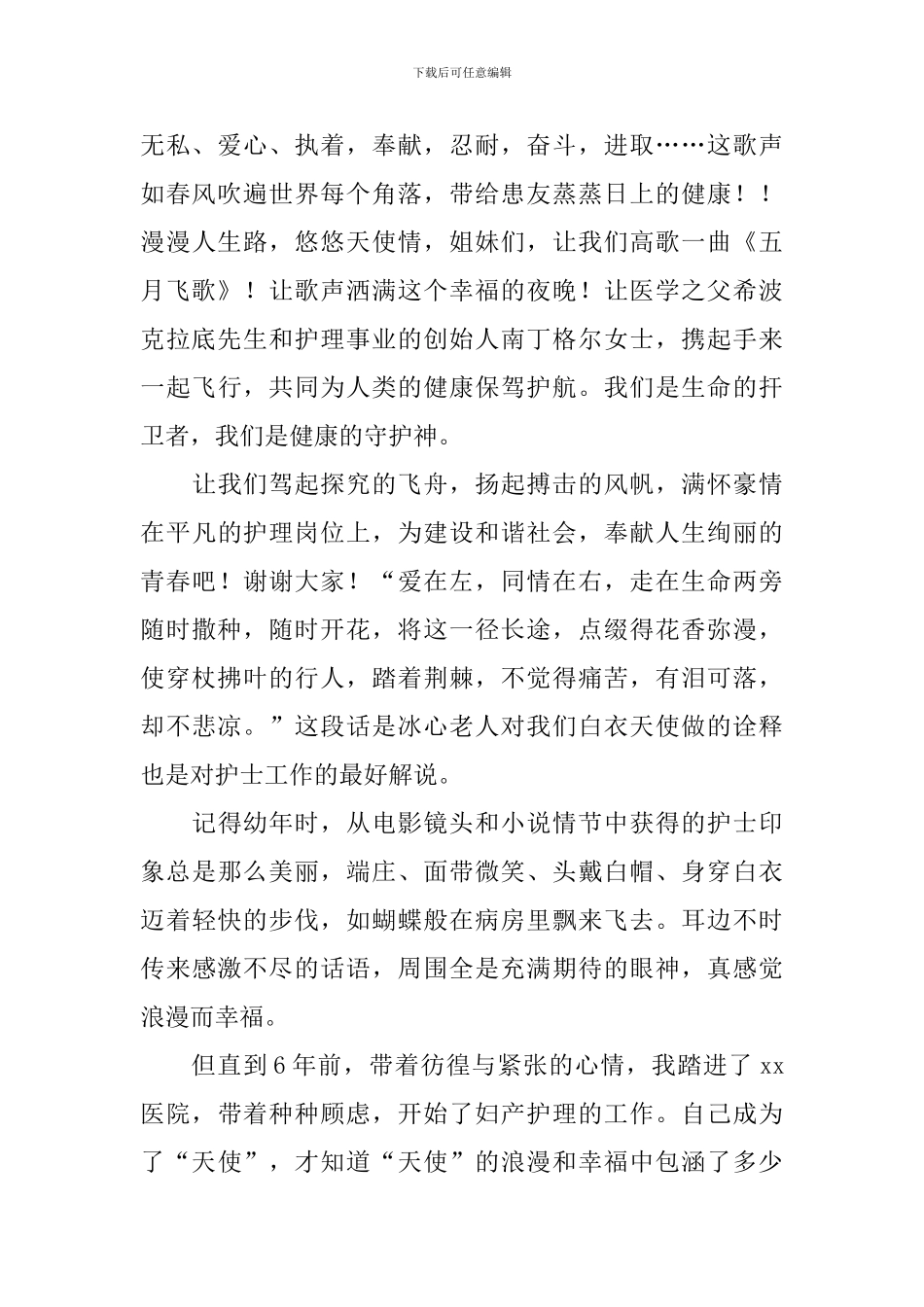 512护士节演讲稿_第2页
