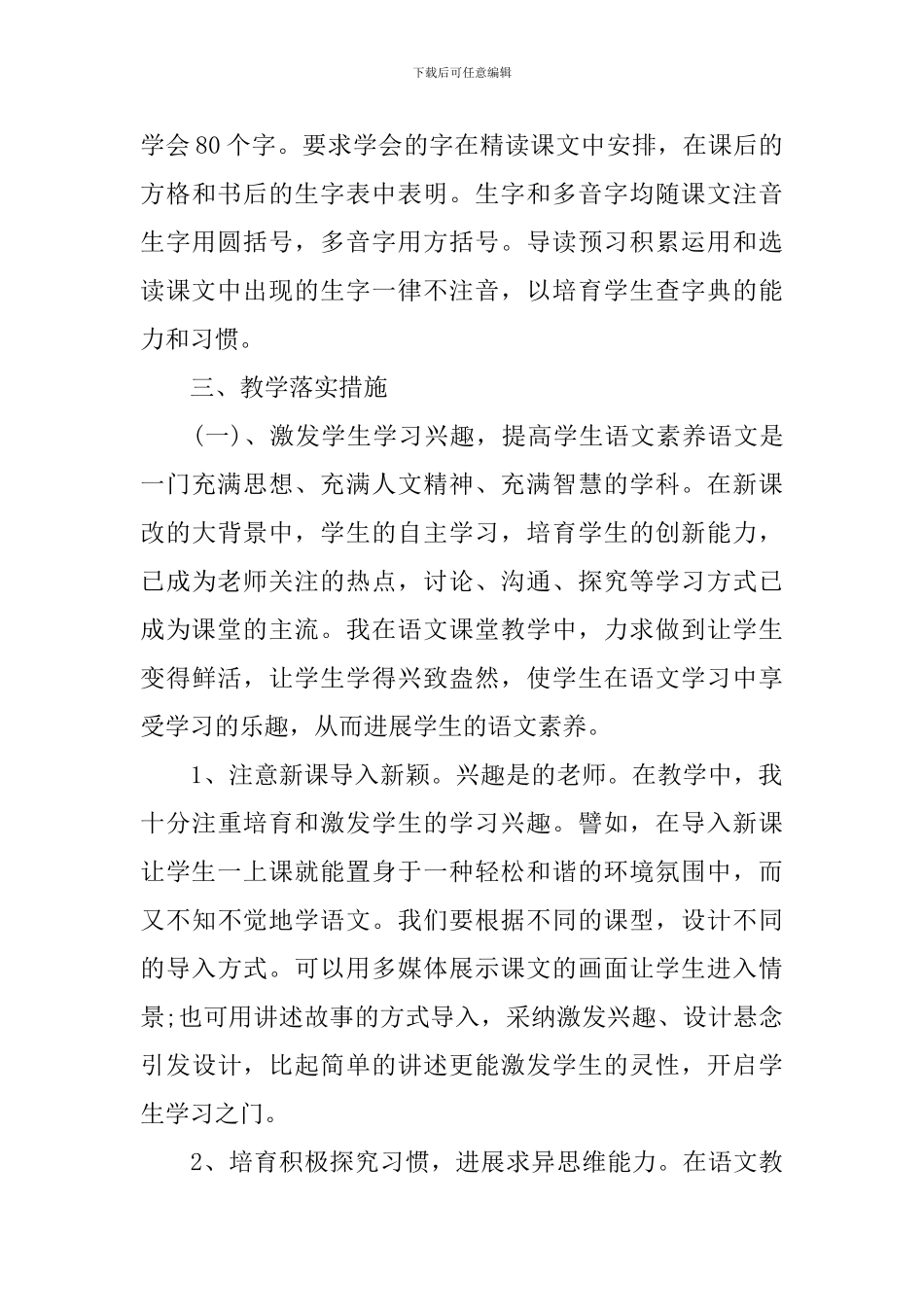 小学语文教师个人工作计划2020_第2页