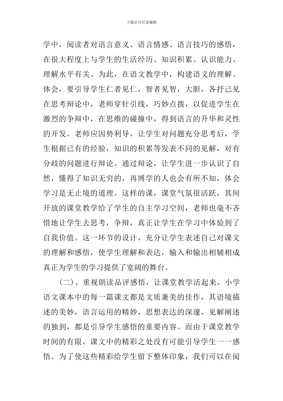 小学语文教师个人工作计划2020_第3页