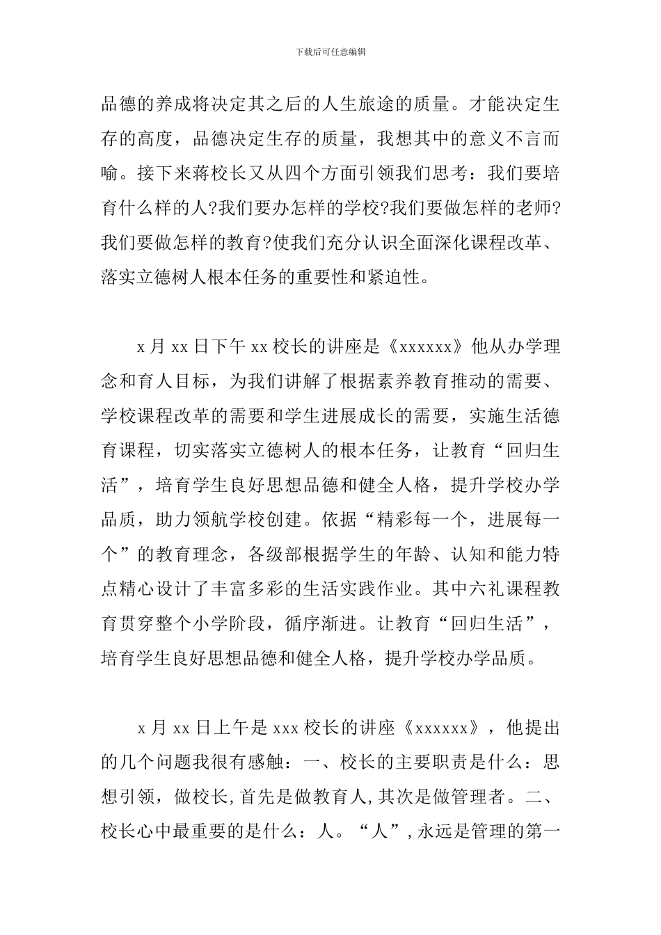 2024暑期小学校长参加教育干部暑期培训心得_第2页