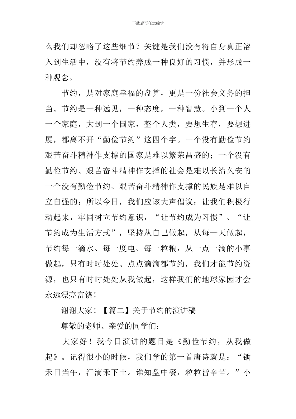 关于节约的演讲稿_第2页