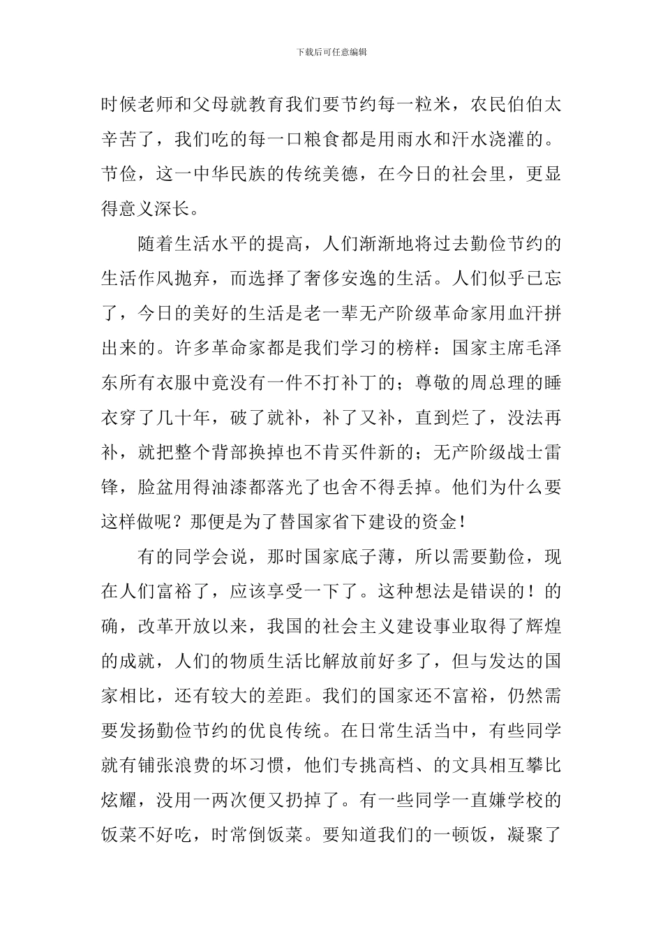 关于节约的演讲稿_第3页