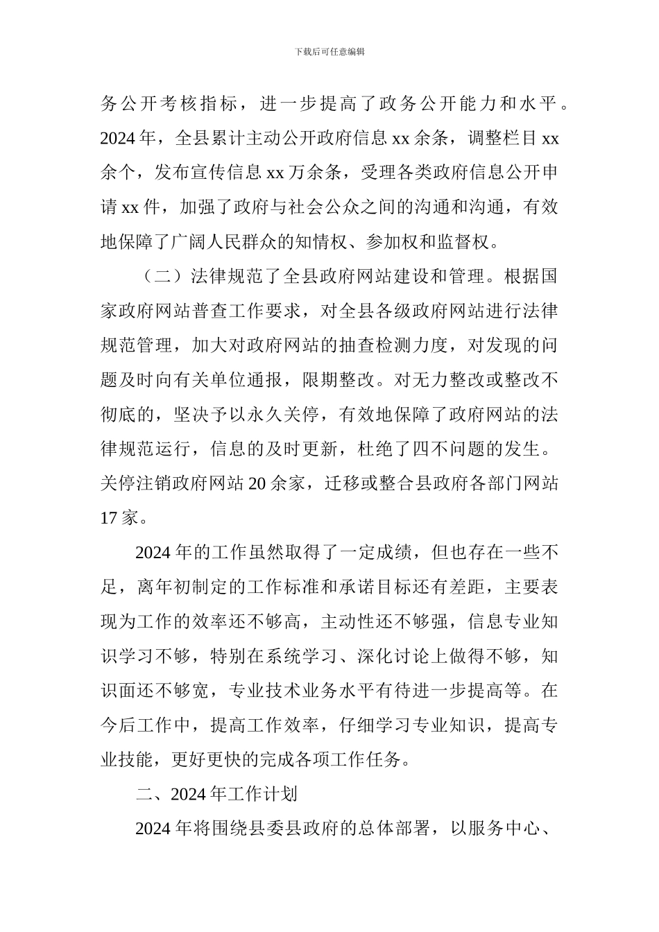 2024年政务公开工作总结及明年工作计划_第2页