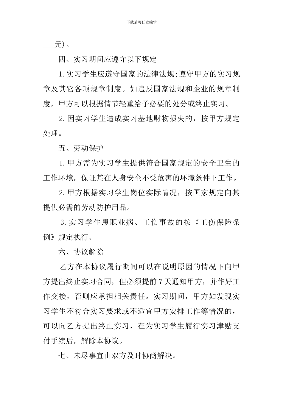 就业实习协议的范文_第2页