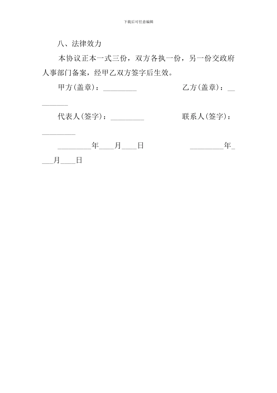 就业实习协议的范文_第3页