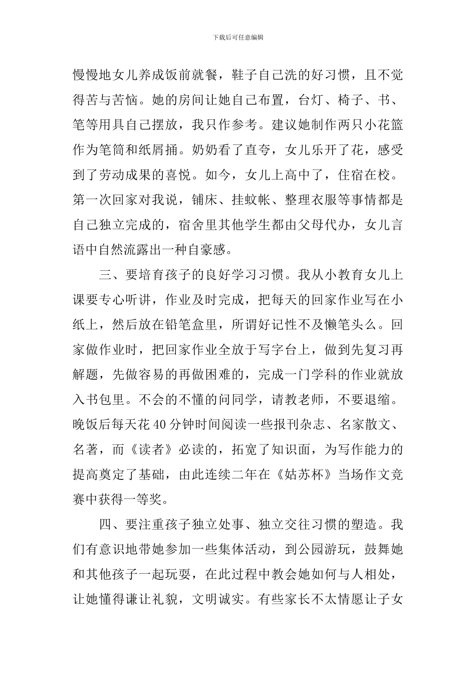 学习家庭教育的心得体会_第2页