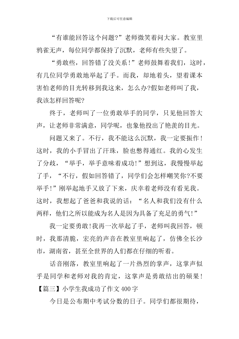 小学生我成功了作文400字_第2页