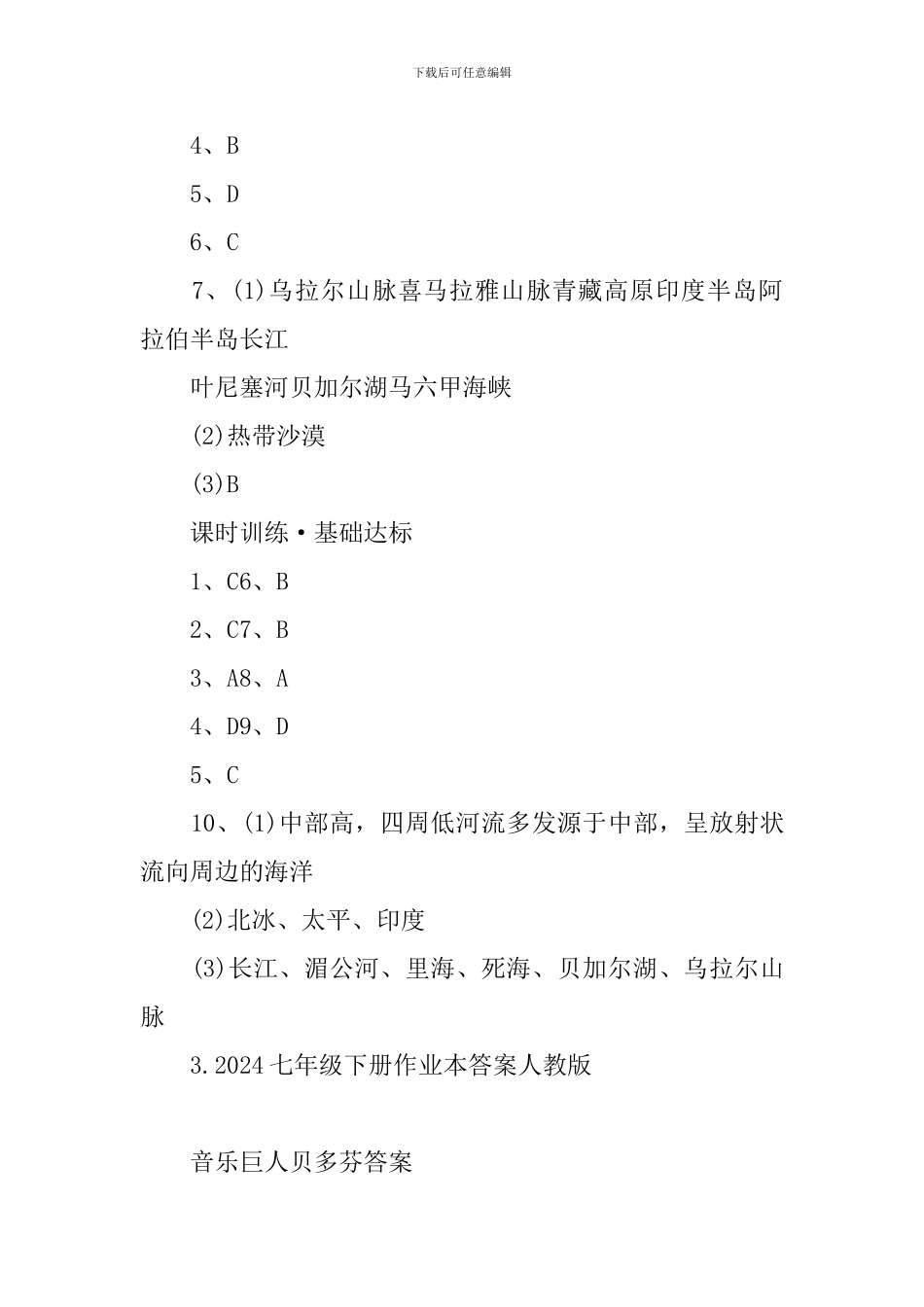2024七年级下册作业本答案人教版_第3页