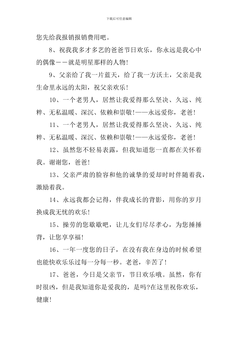 父亲节同事微信祝福短信_第2页