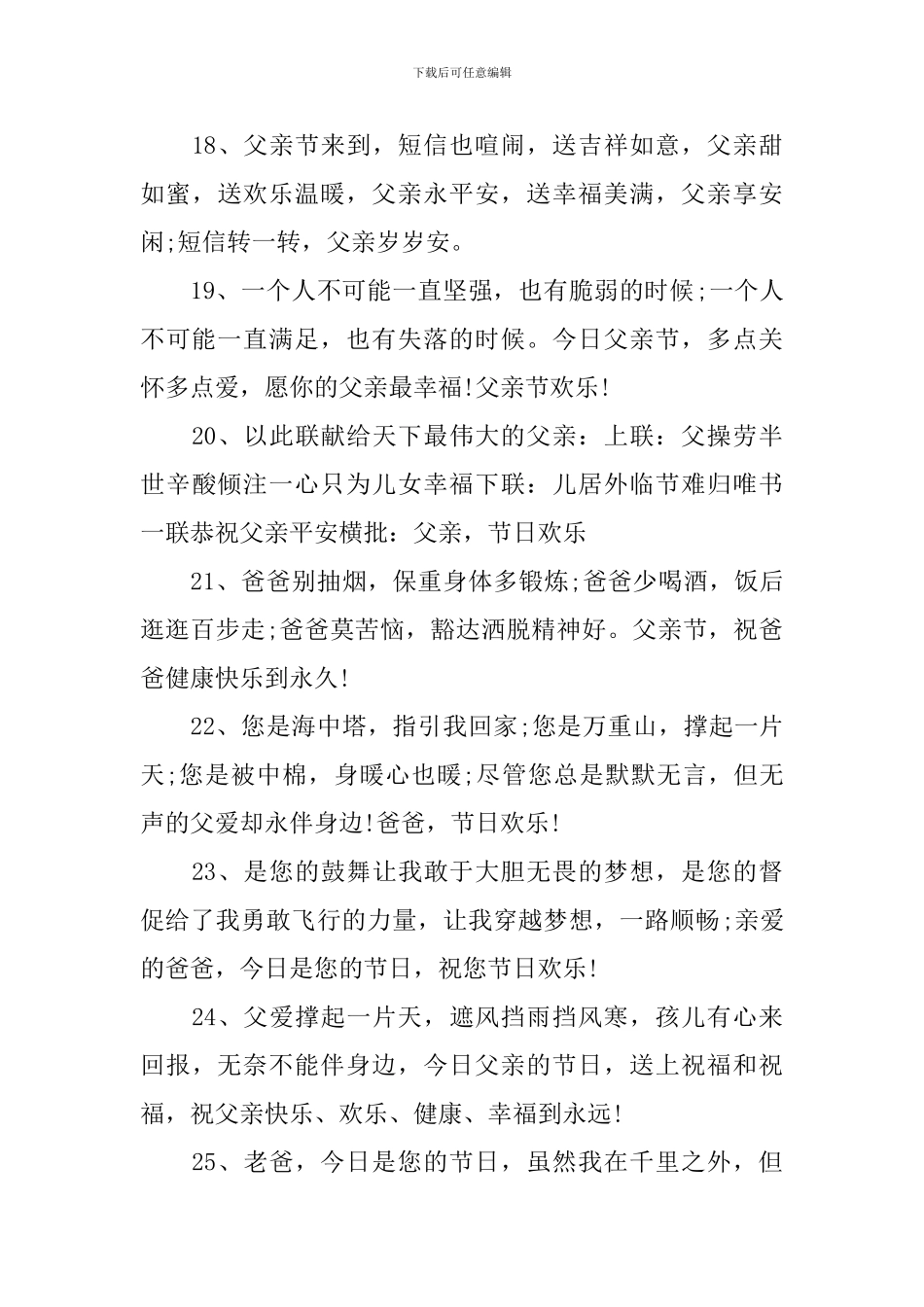 父亲节同事微信祝福短信_第3页