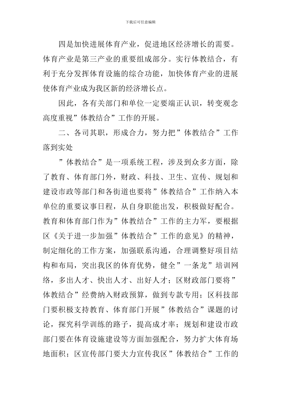 在体教结合工作会议上的讲话稿_第3页