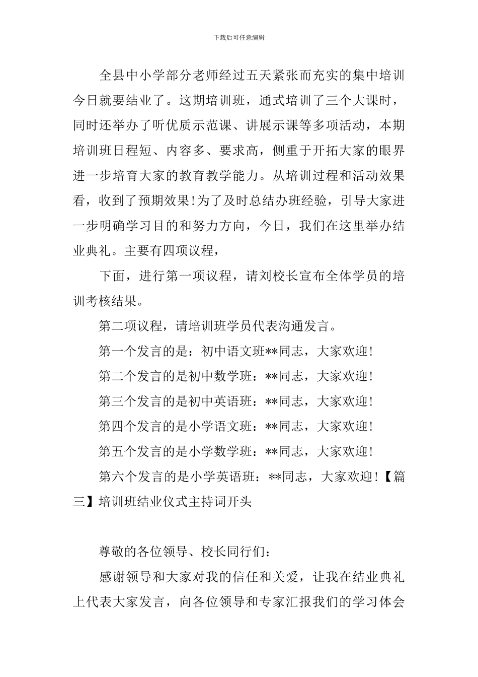 培训班结业仪式主持词开头_第2页