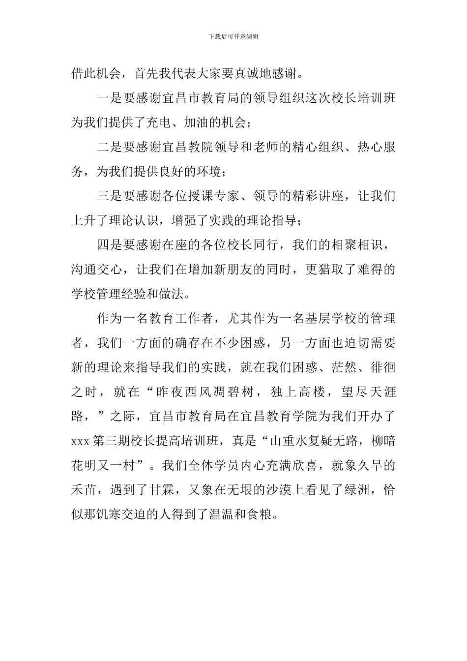 培训班结业仪式主持词开头_第3页