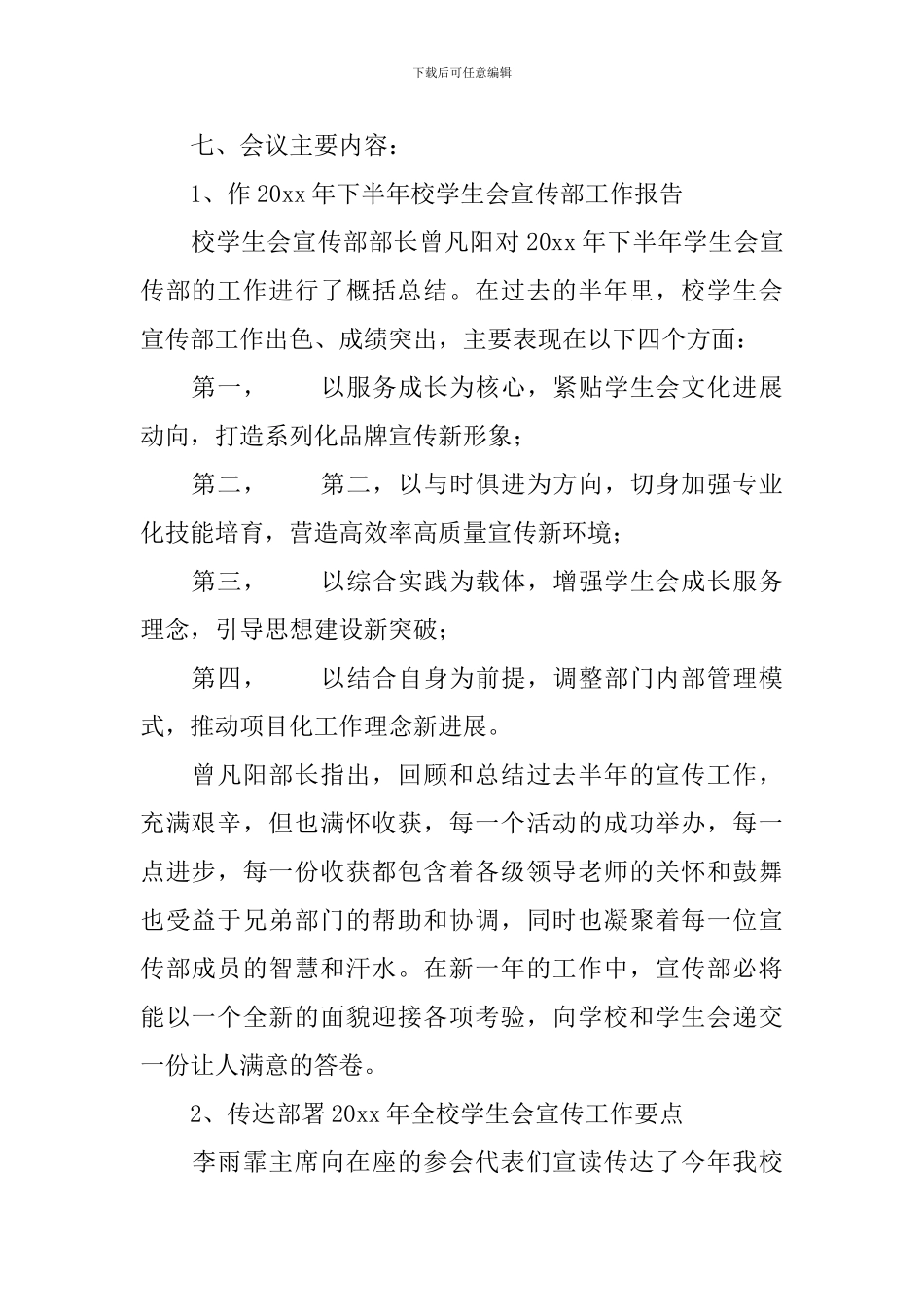 大学宣传部会议记录_第2页