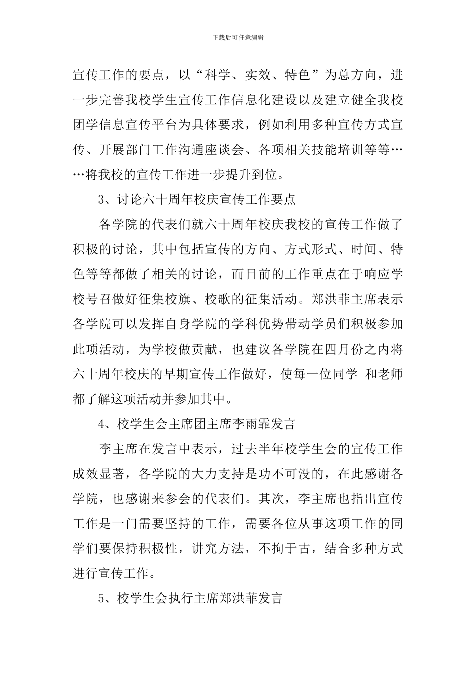 大学宣传部会议记录_第3页