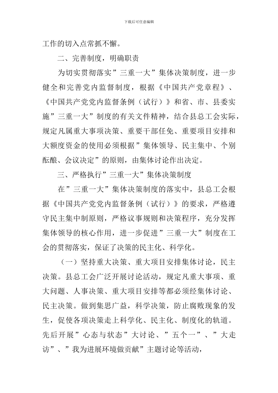 三重一大落实情况报告_第3页