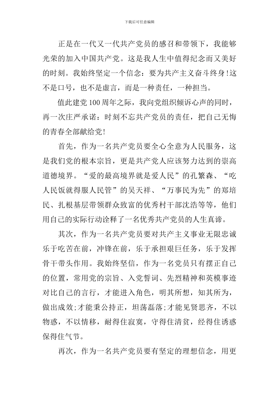 2024庆祝建党100周年学生演讲稿优秀范文_第2页