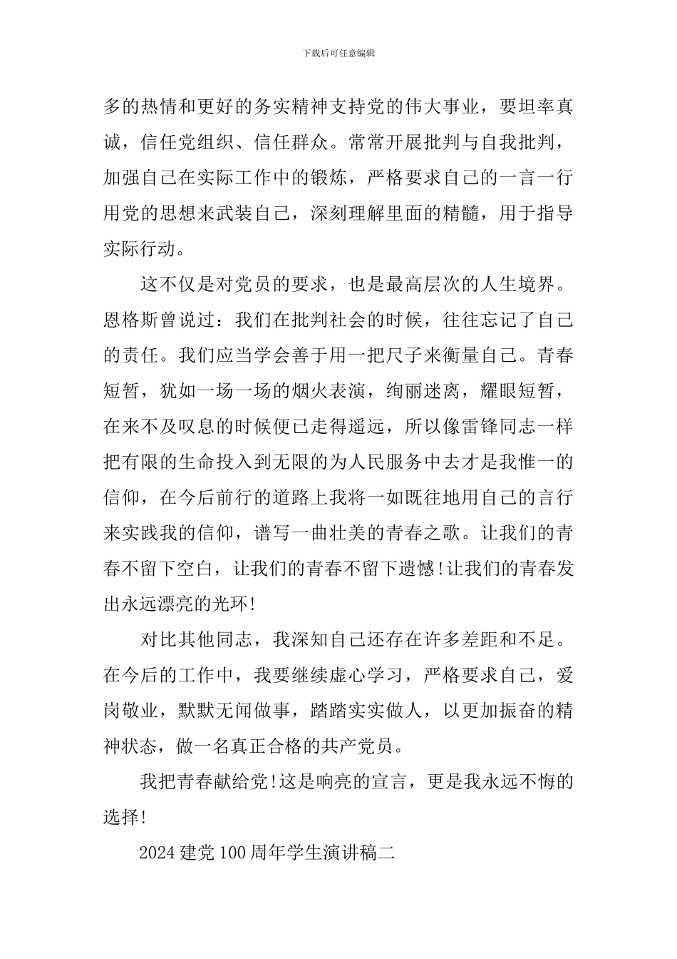 2024庆祝建党100周年学生演讲稿优秀范文_第3页