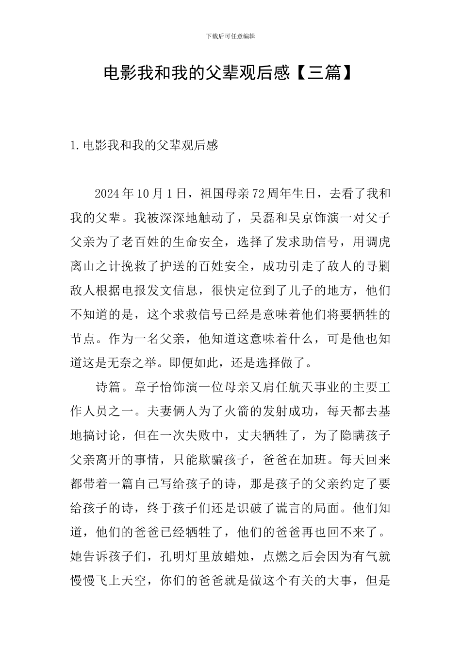 电影我和我的父辈观后感_第1页