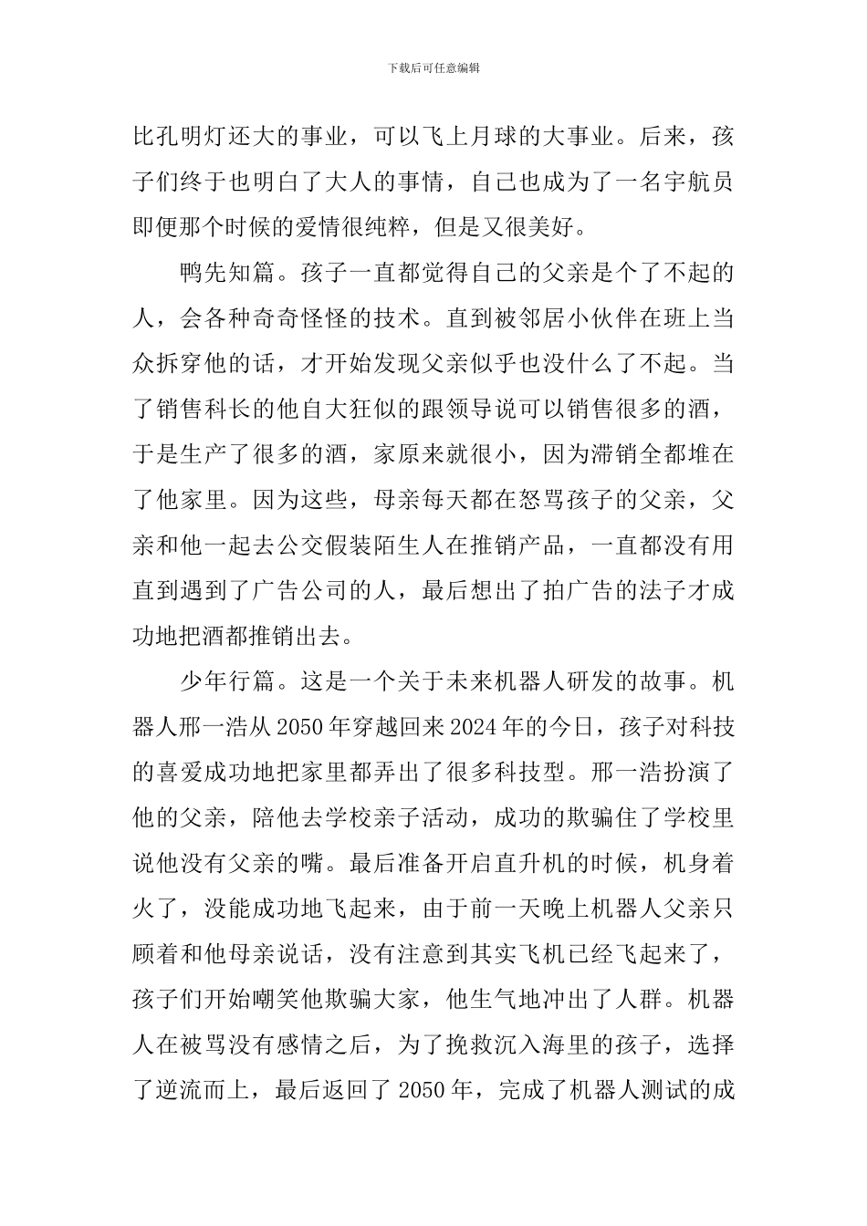 电影我和我的父辈观后感_第2页