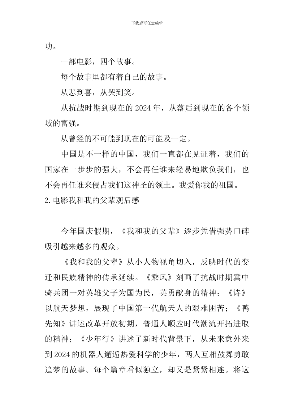 电影我和我的父辈观后感_第3页