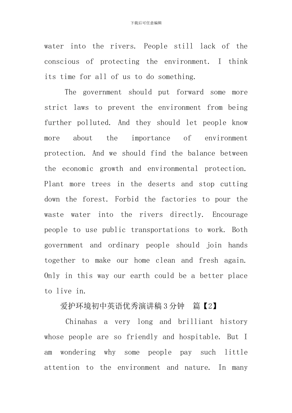 爱护环境初中英语优秀演讲稿3分钟_第2页