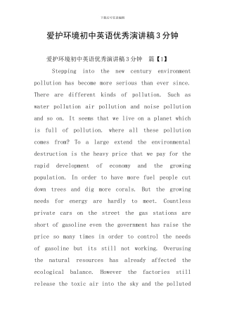 爱护环境初中英语优秀演讲稿3分钟