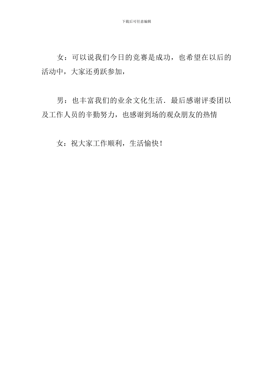 卡拉OK大赛主持词结束语模板_第3页