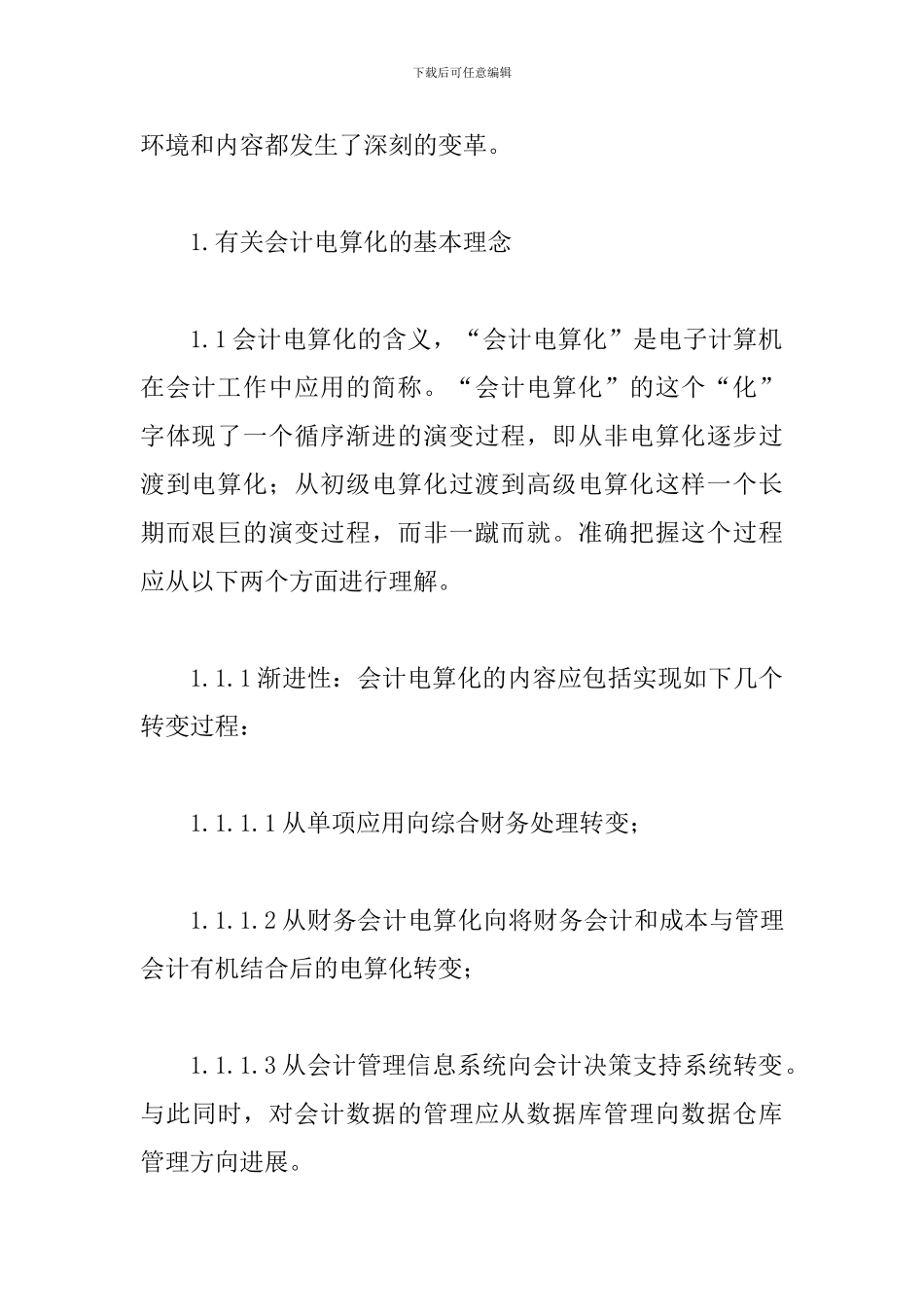 探究发展会计电算化工作_第2页