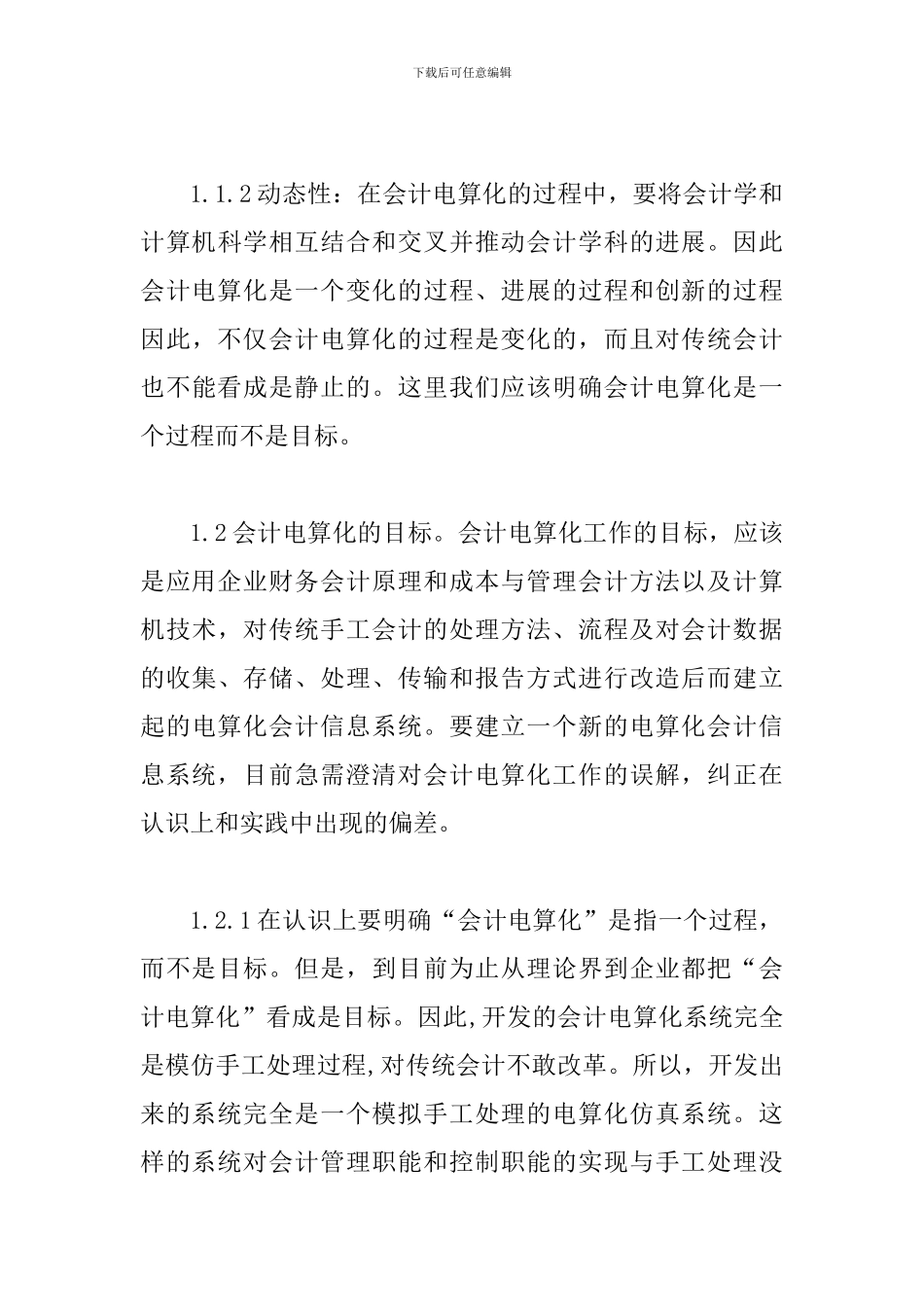 探究发展会计电算化工作_第3页