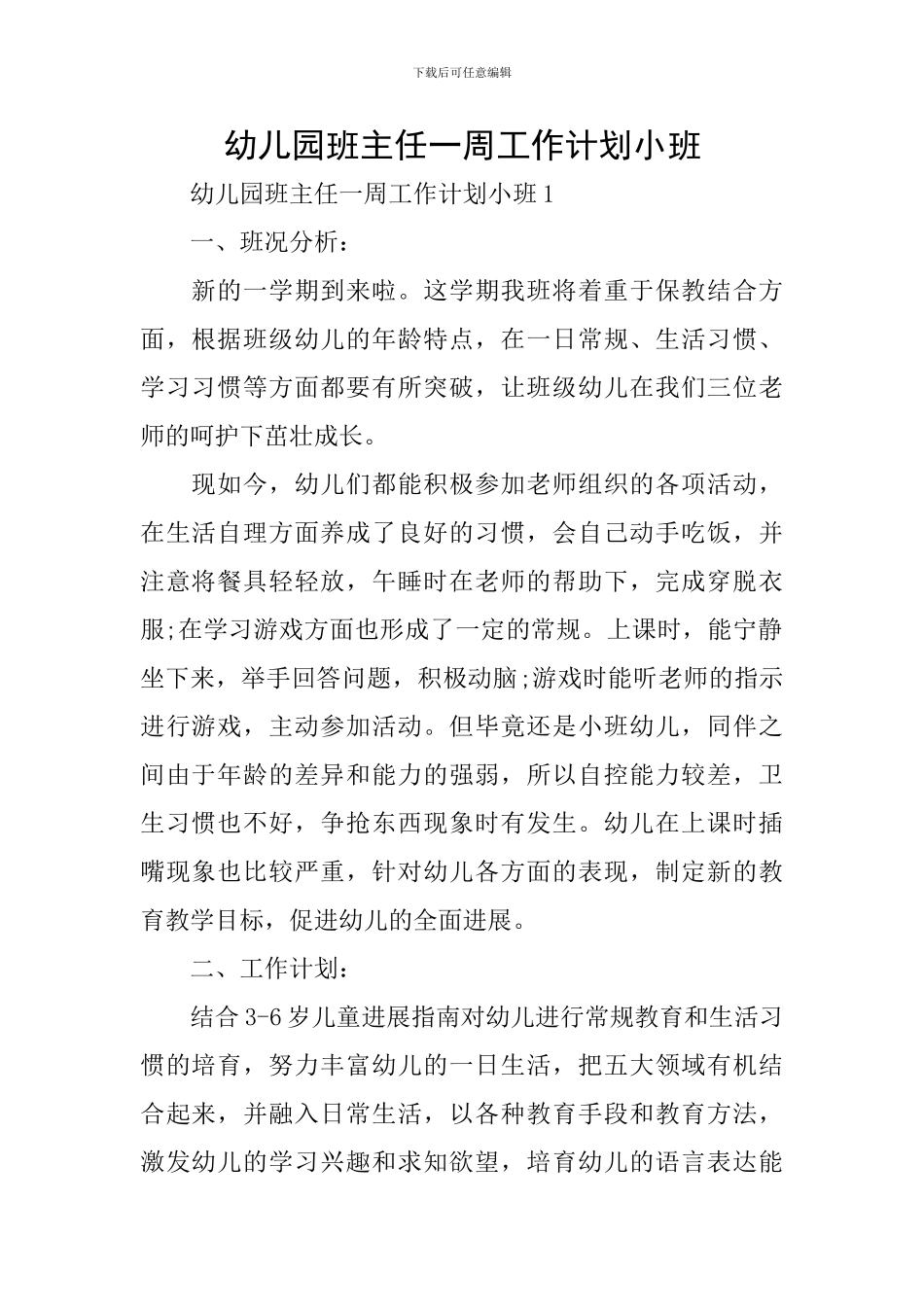 幼儿园班主任一周工作计划小班_第1页