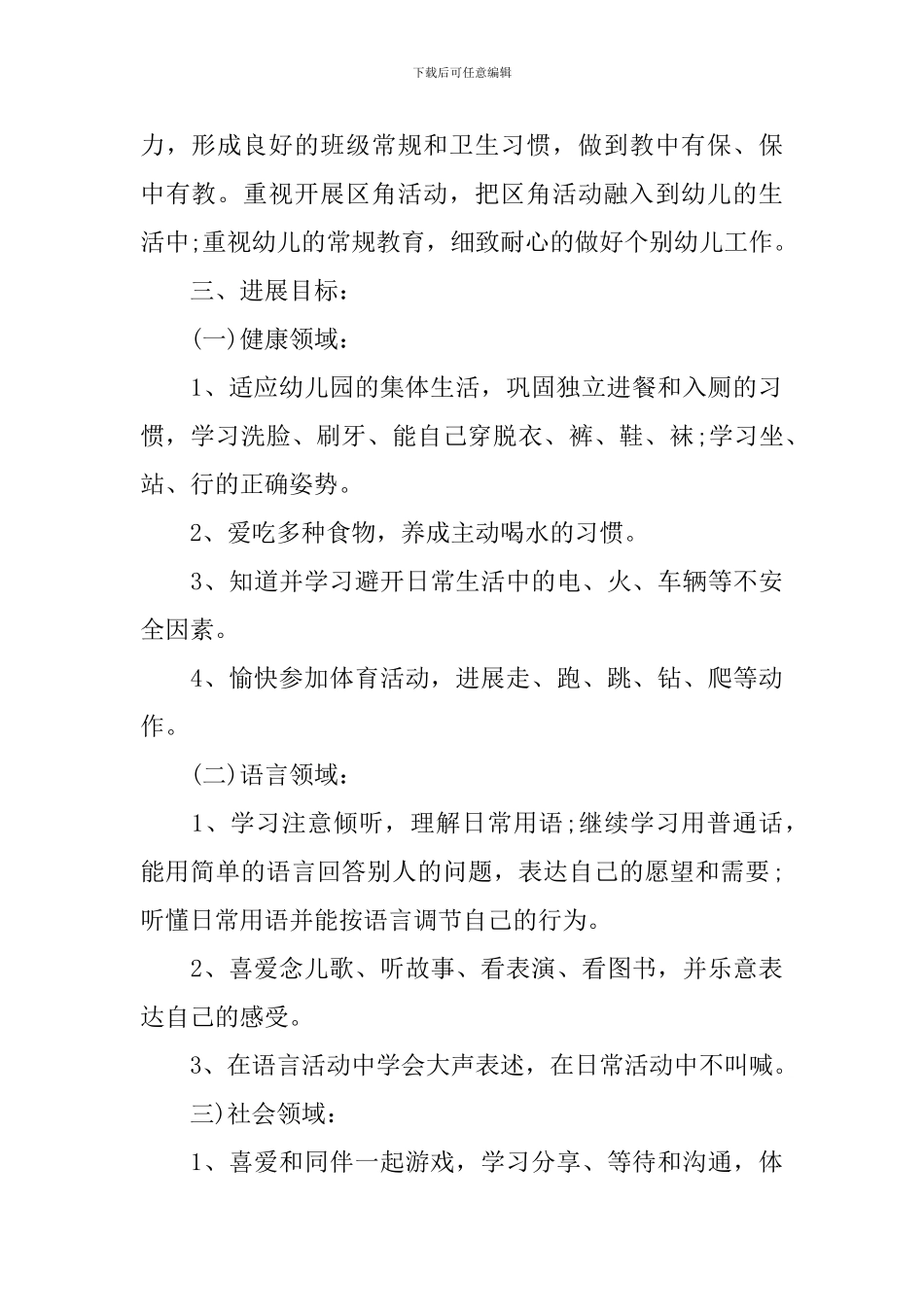 幼儿园班主任一周工作计划小班_第2页