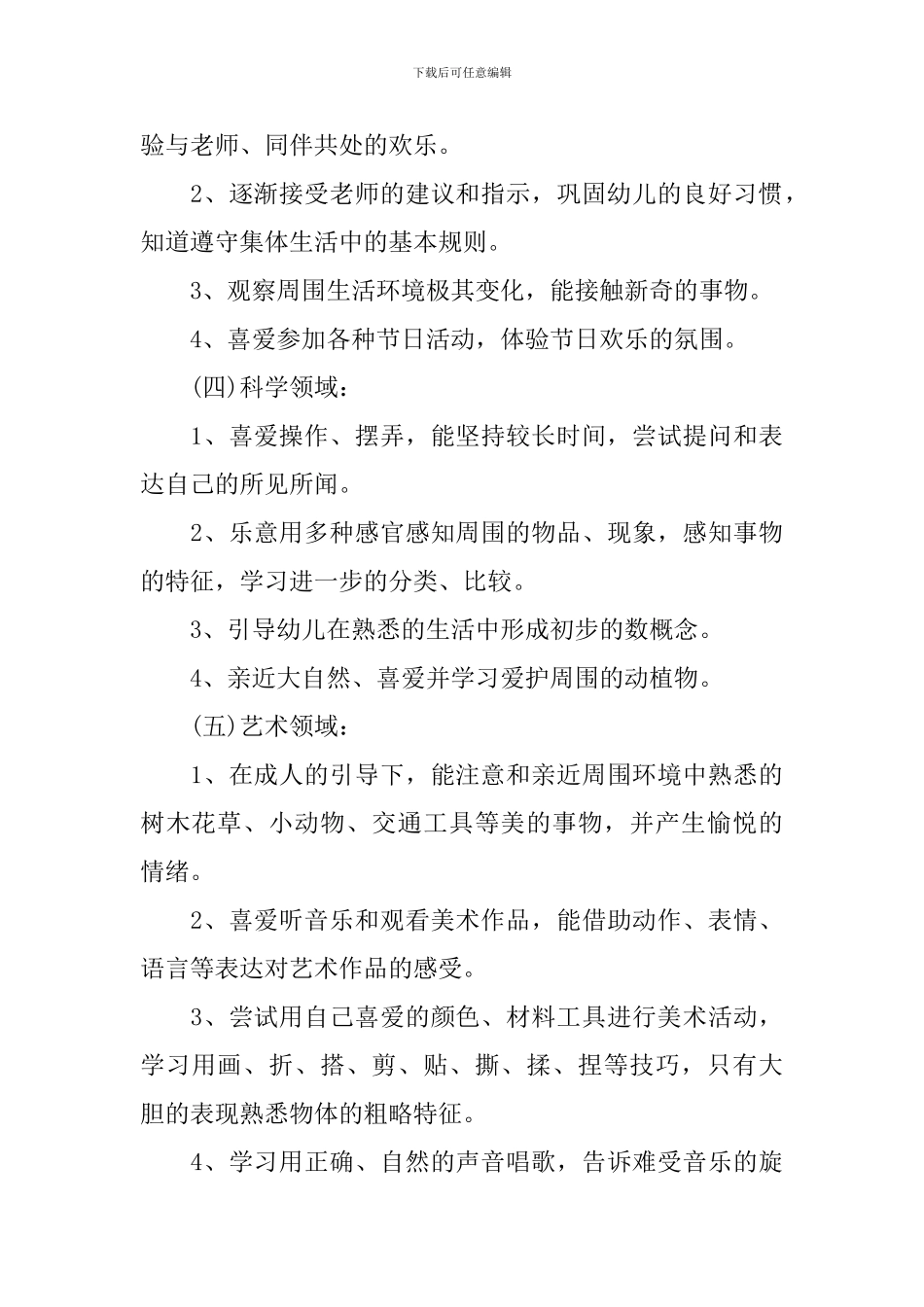 幼儿园班主任一周工作计划小班_第3页