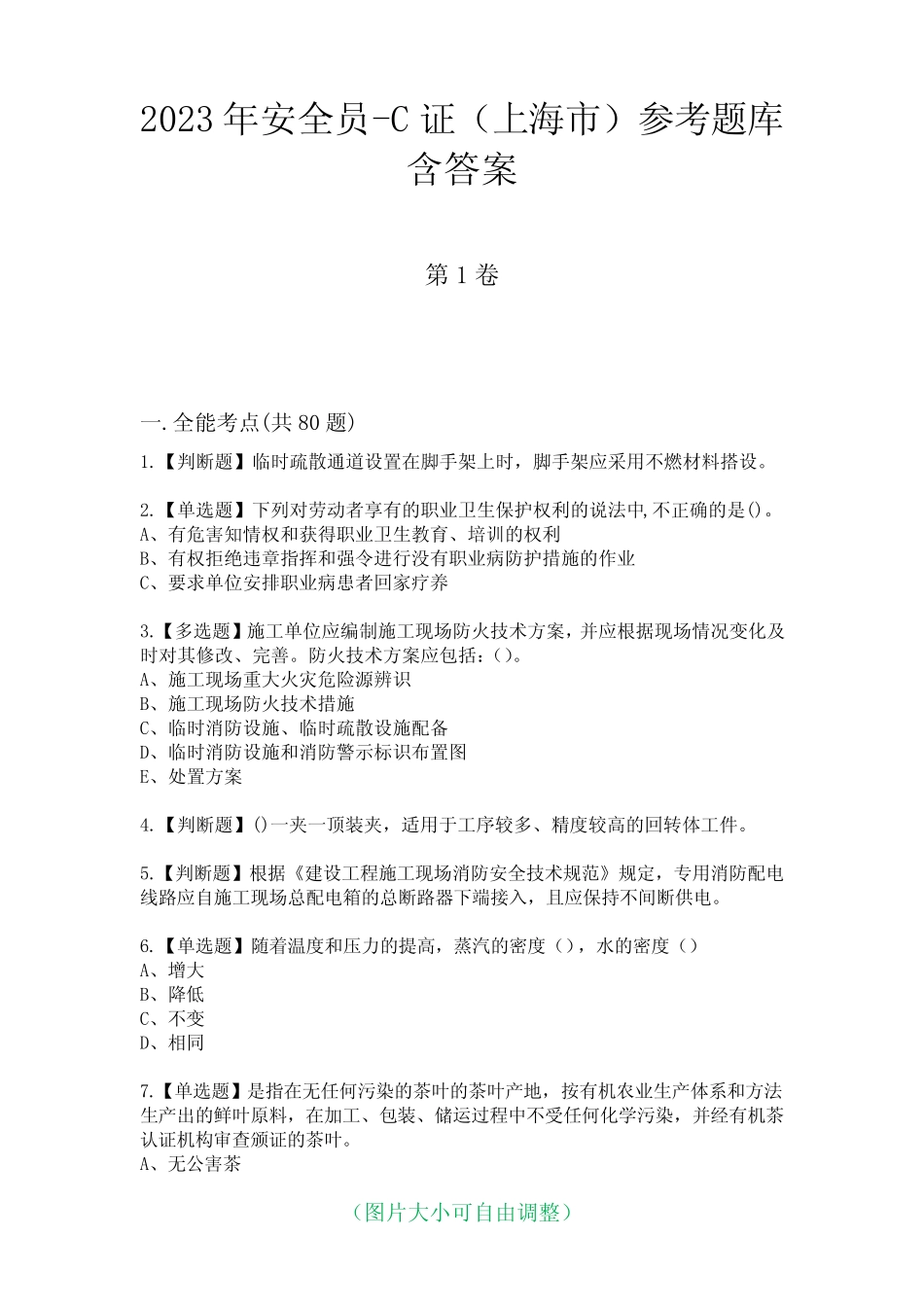 2023年安全员-C证(上海市)参考题库含答案6 _第1页