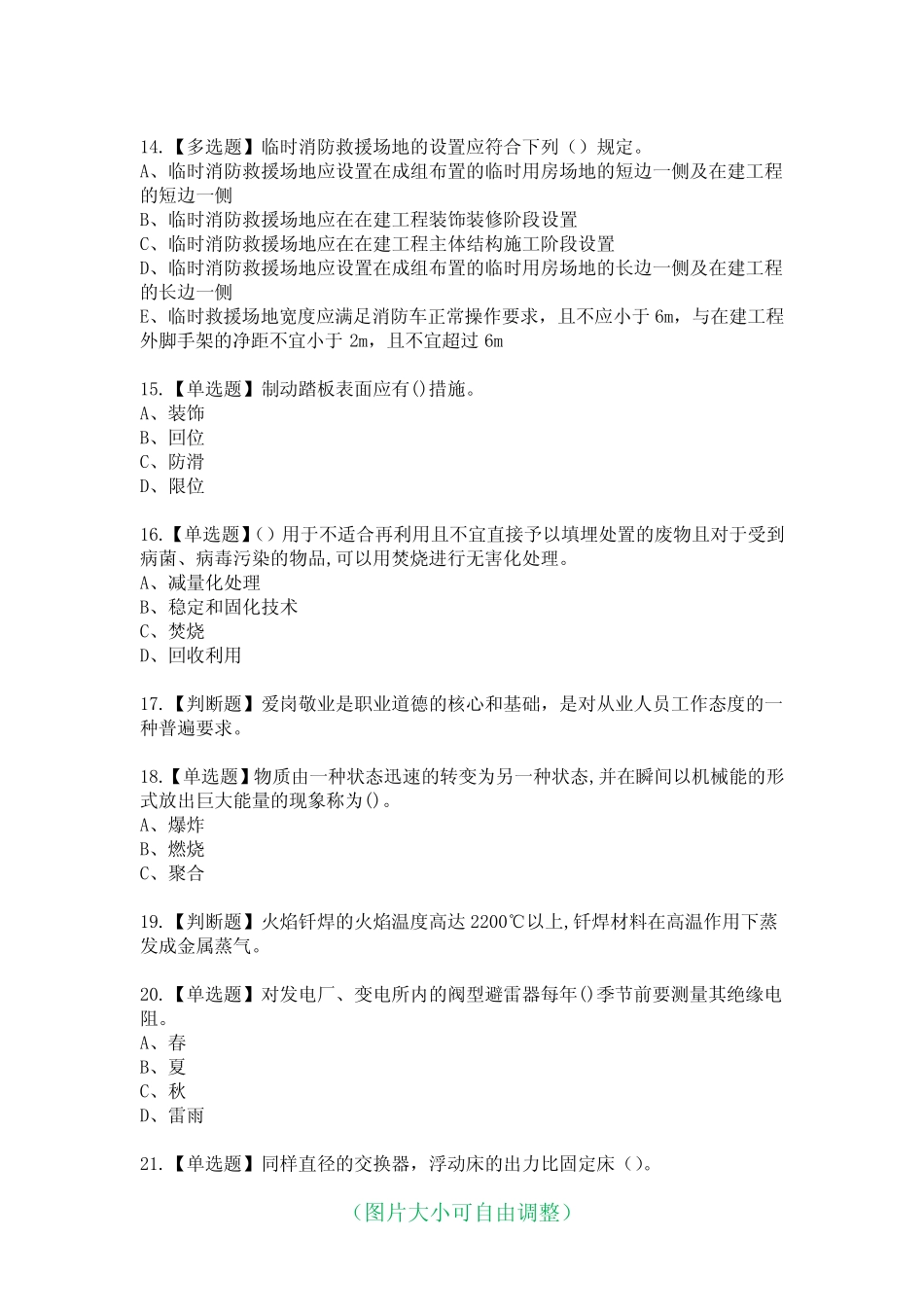 2023年安全员-C证(上海市)参考题库含答案6 _第3页