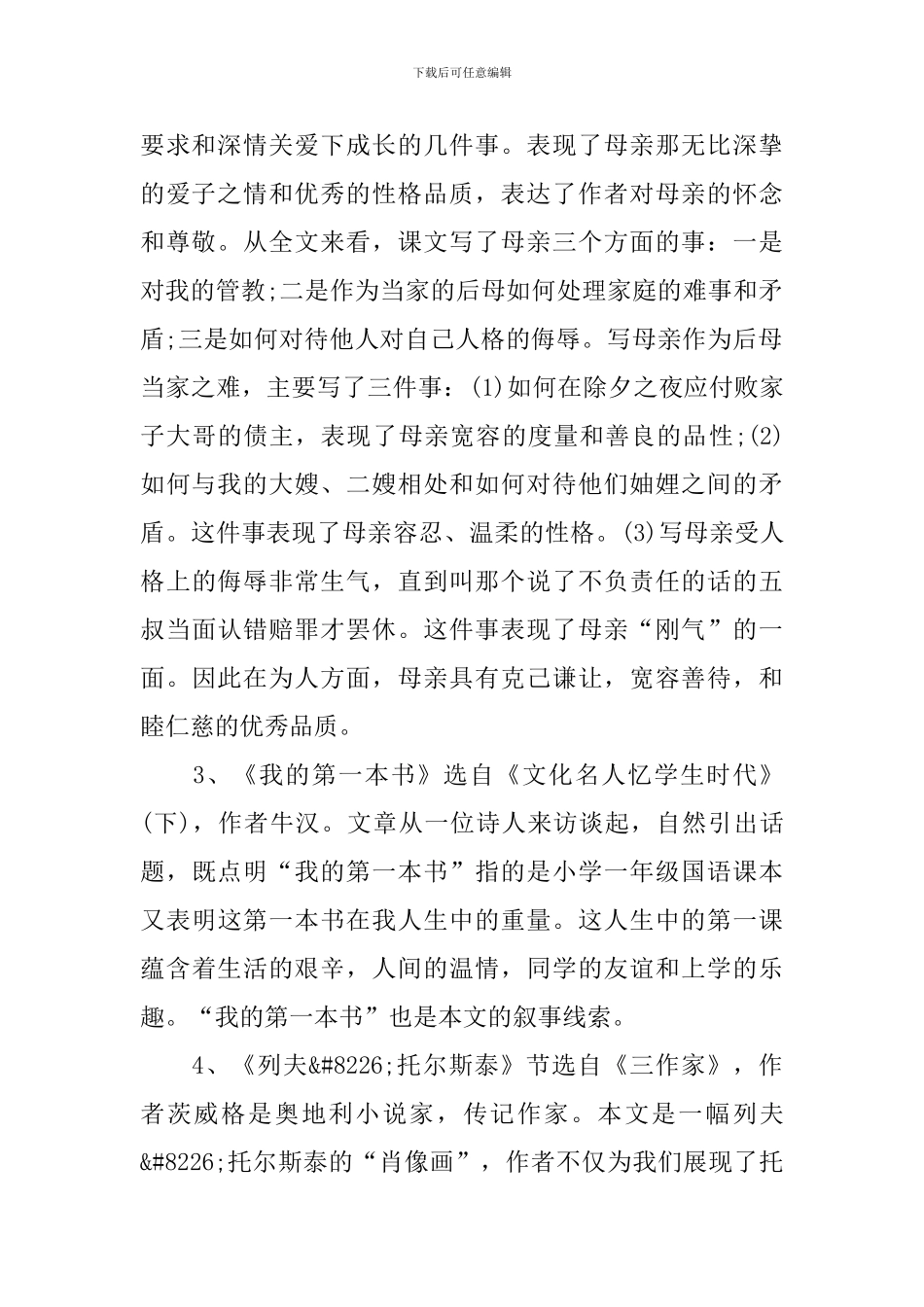 八年级下册语文辅导资料_第2页