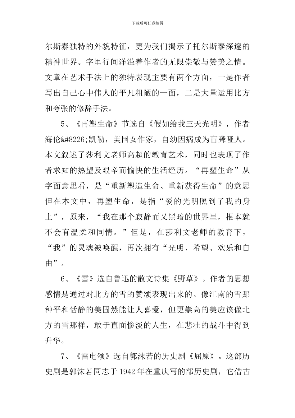 八年级下册语文辅导资料_第3页