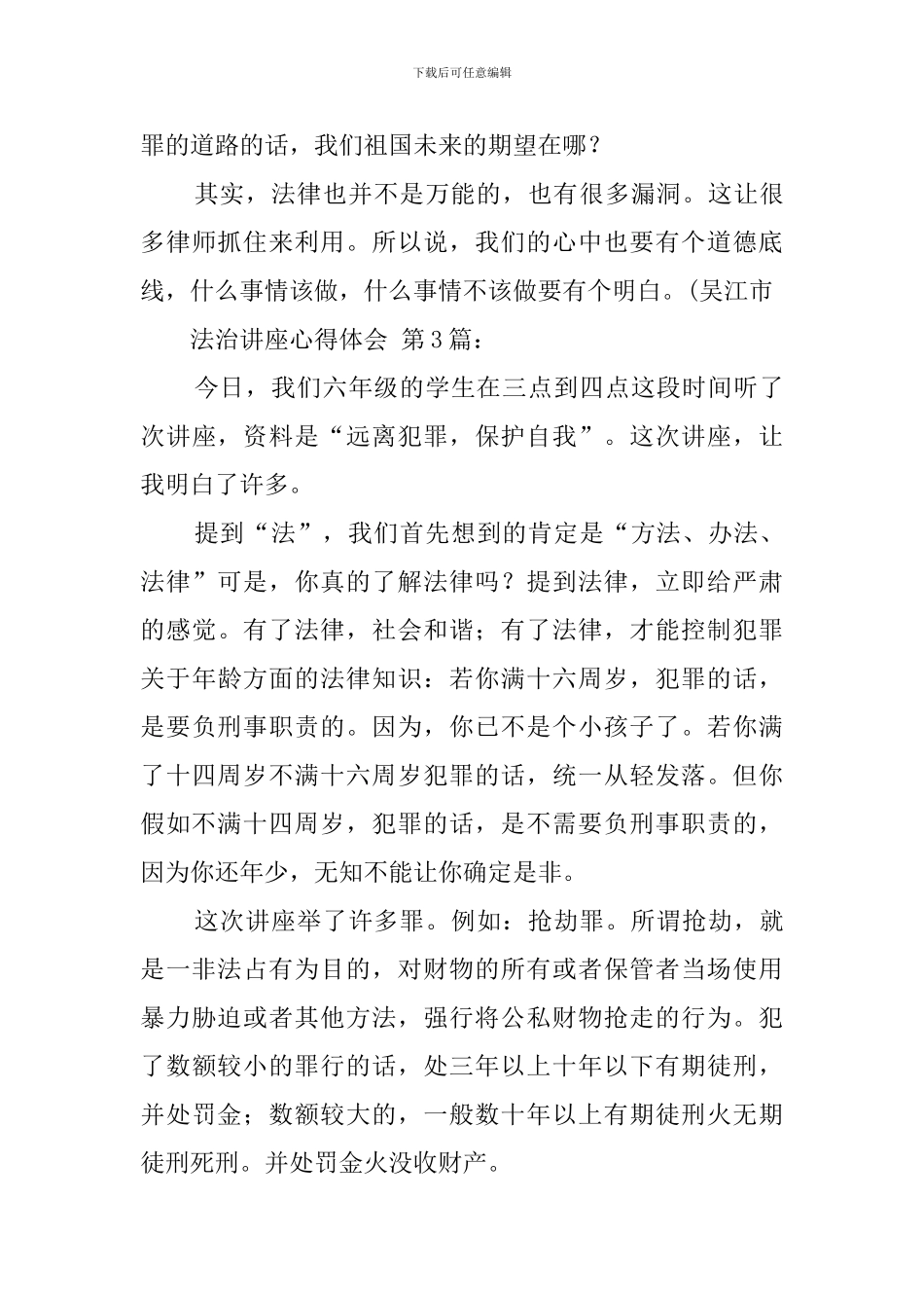 法治讲座心得体会_第3页
