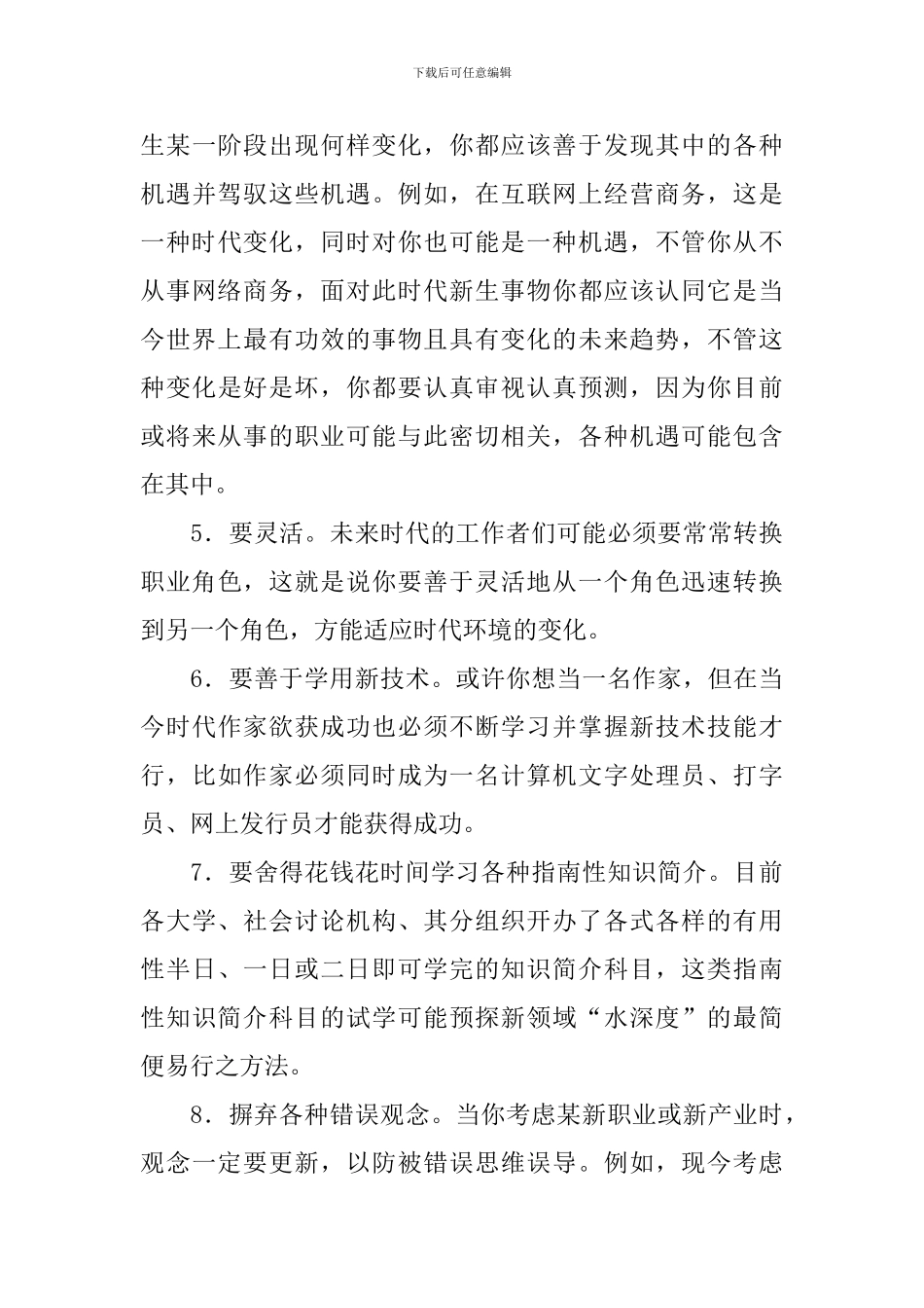 员工职业规划六篇_第3页