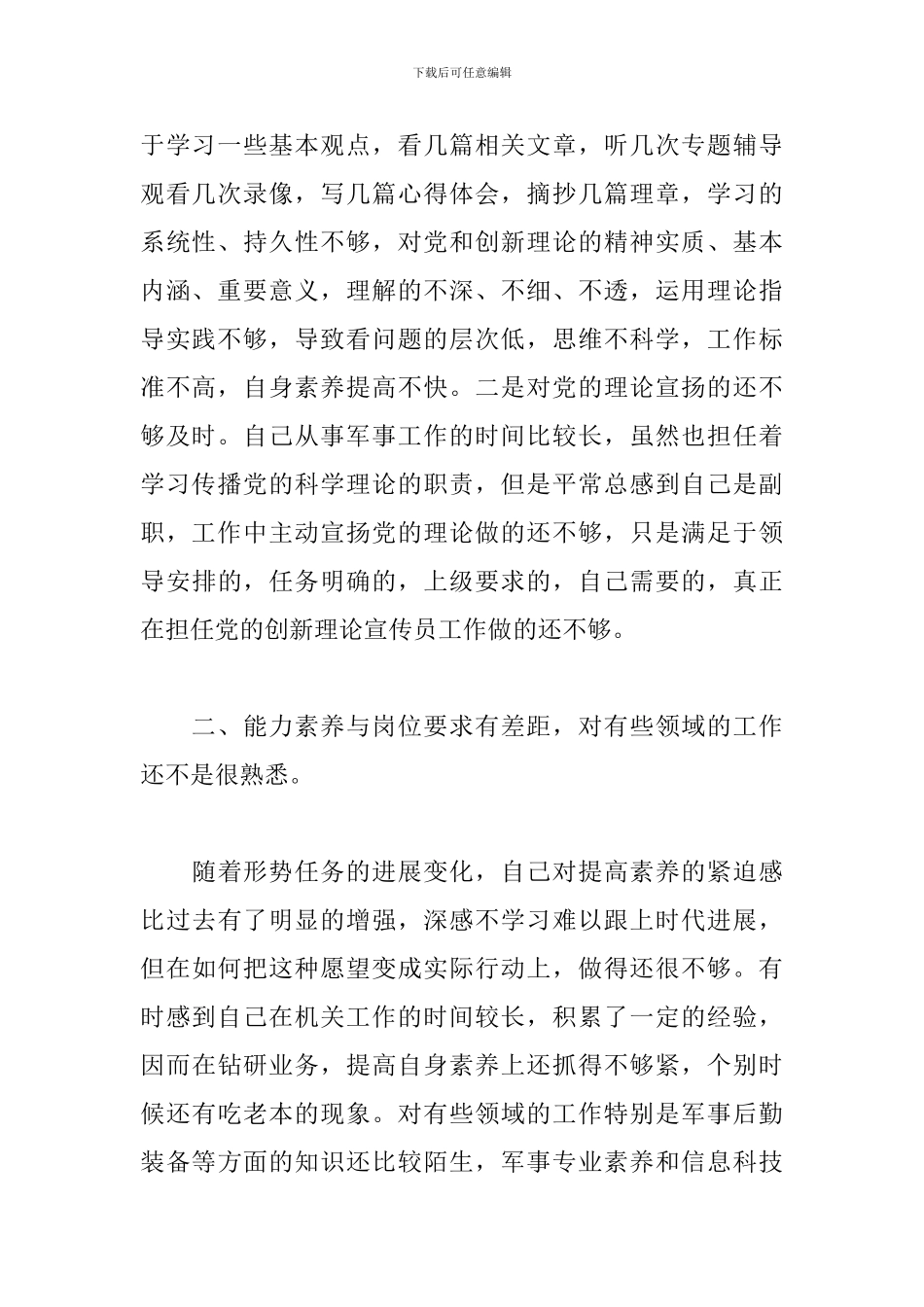 个人政治素质自评报告_第2页