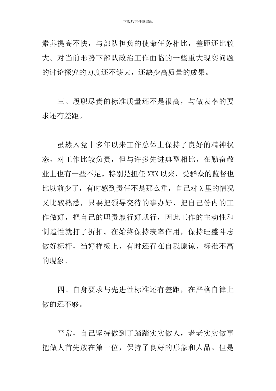 个人政治素质自评报告_第3页