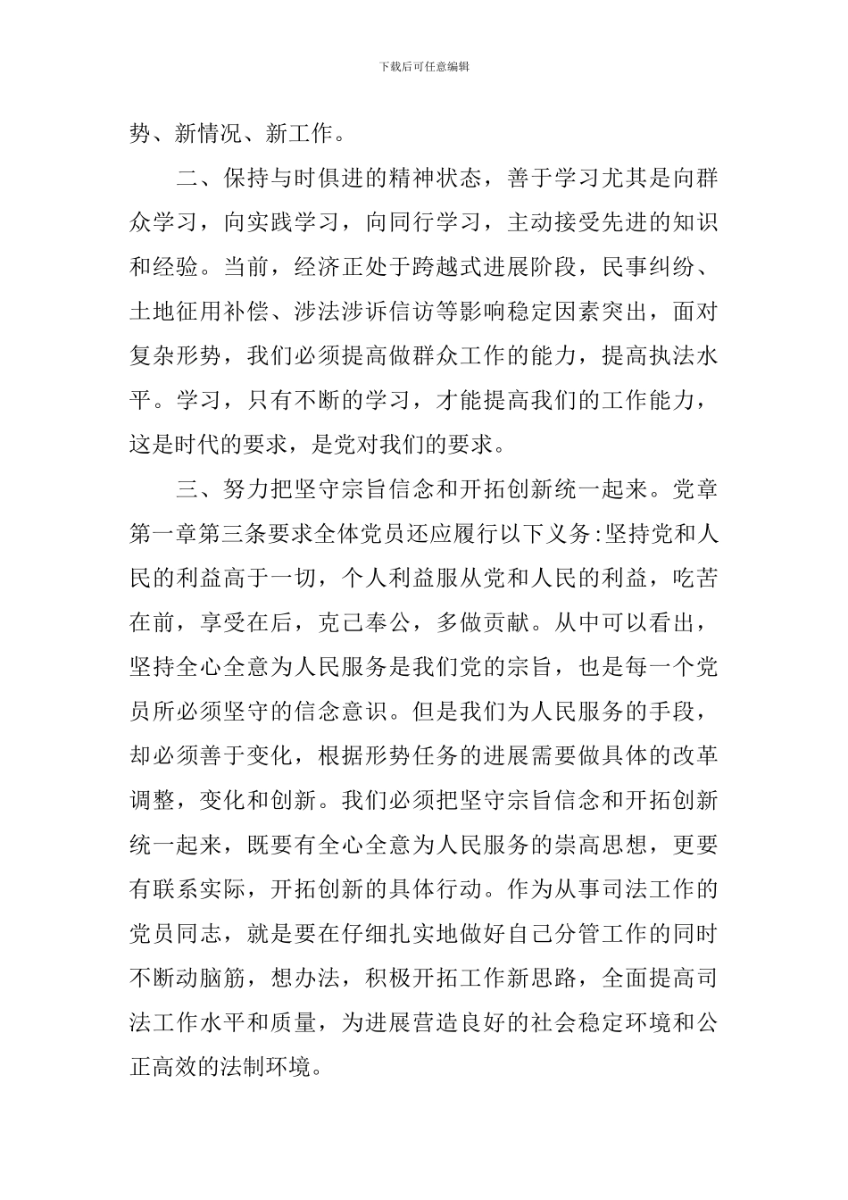 有关学习党章党纪心得体会3篇_第3页