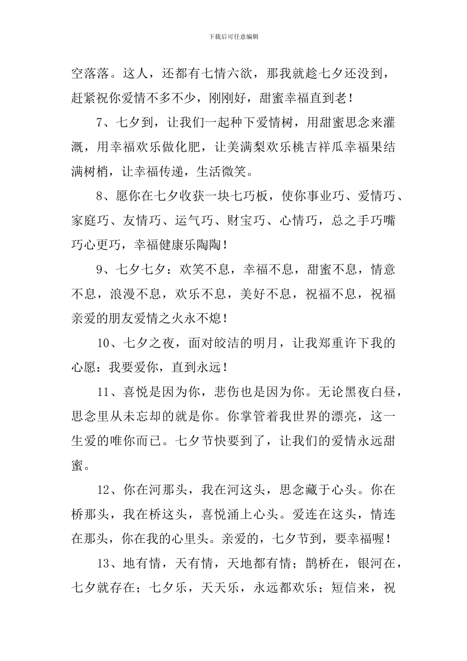 七夕情人节浪漫寄语祝福语录_第2页