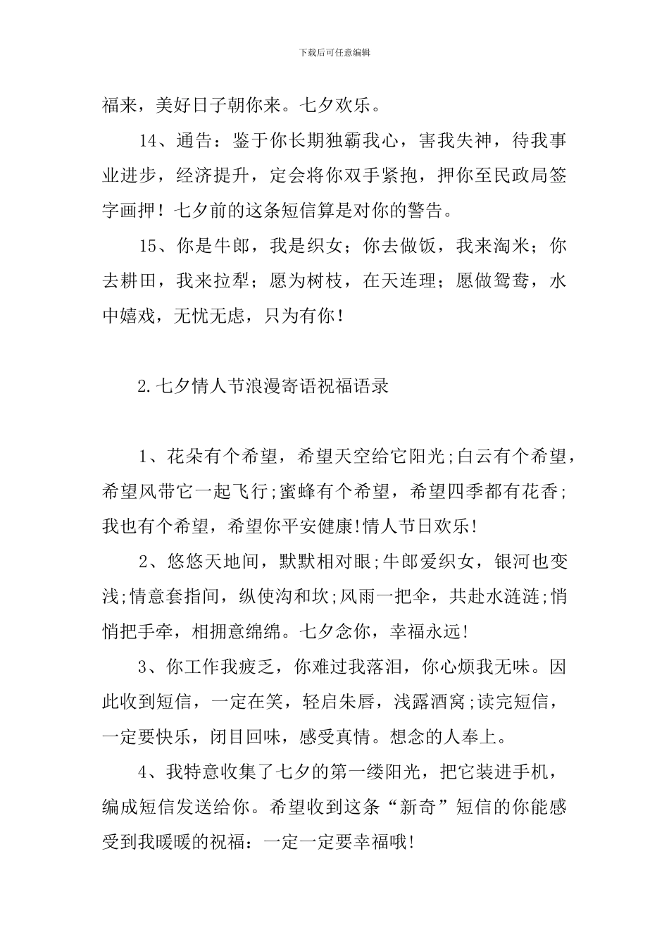 七夕情人节浪漫寄语祝福语录_第3页