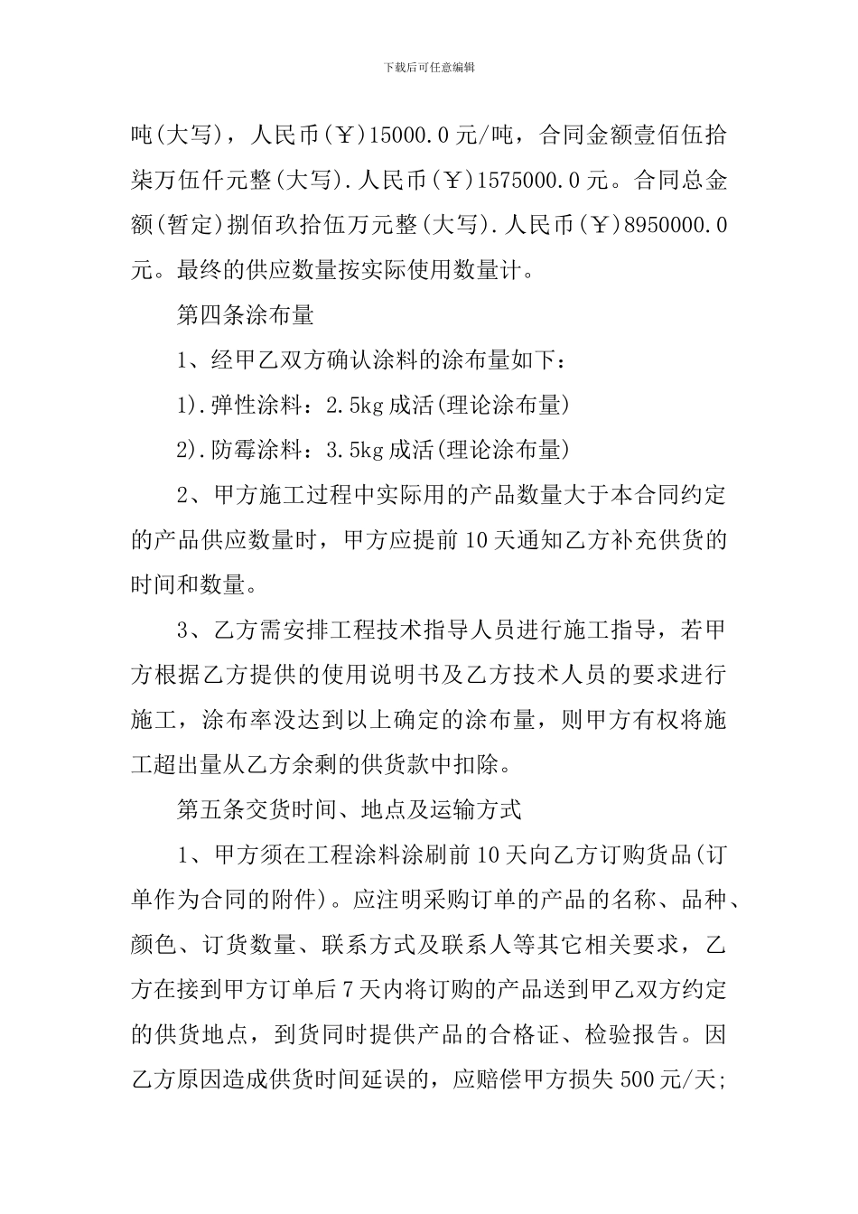 涂料工程供货合同范本_第2页