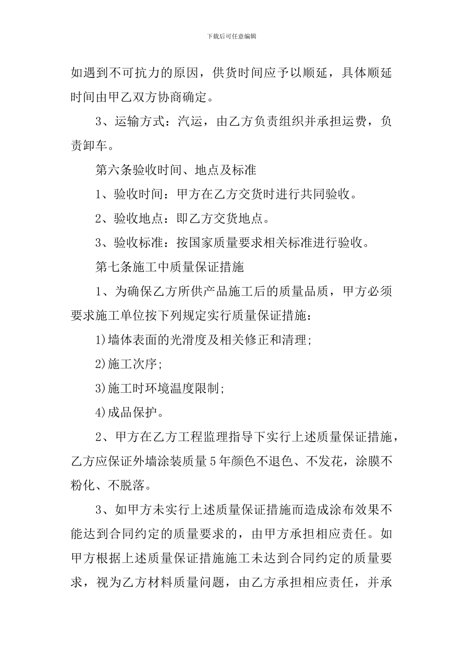 涂料工程供货合同范本_第3页