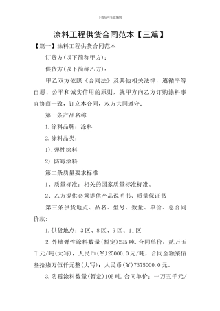 涂料工程供货合同范本