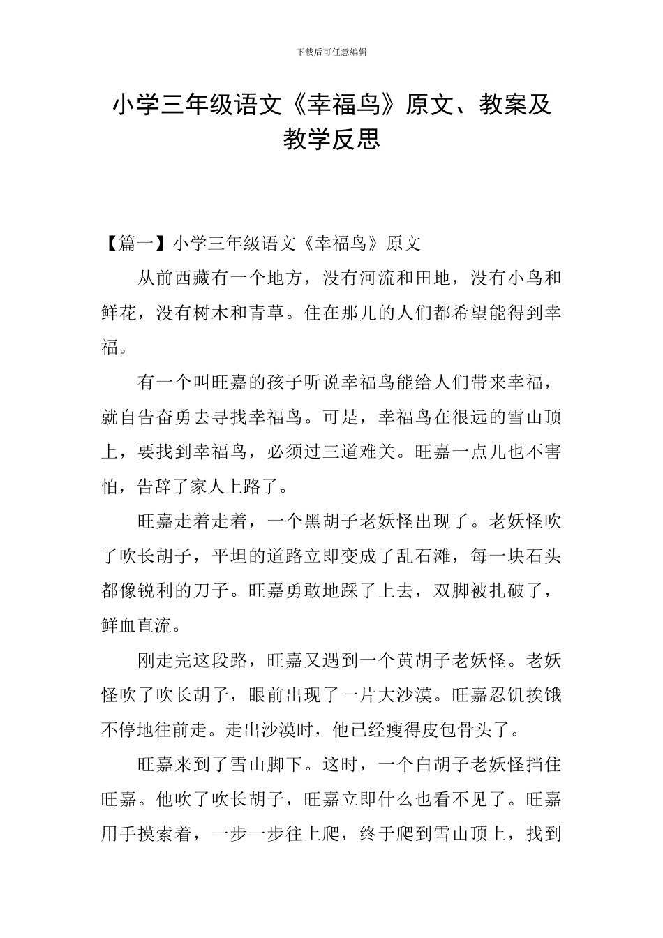 小学三年级语文《幸福鸟》原文、教案及教学反思_第1页