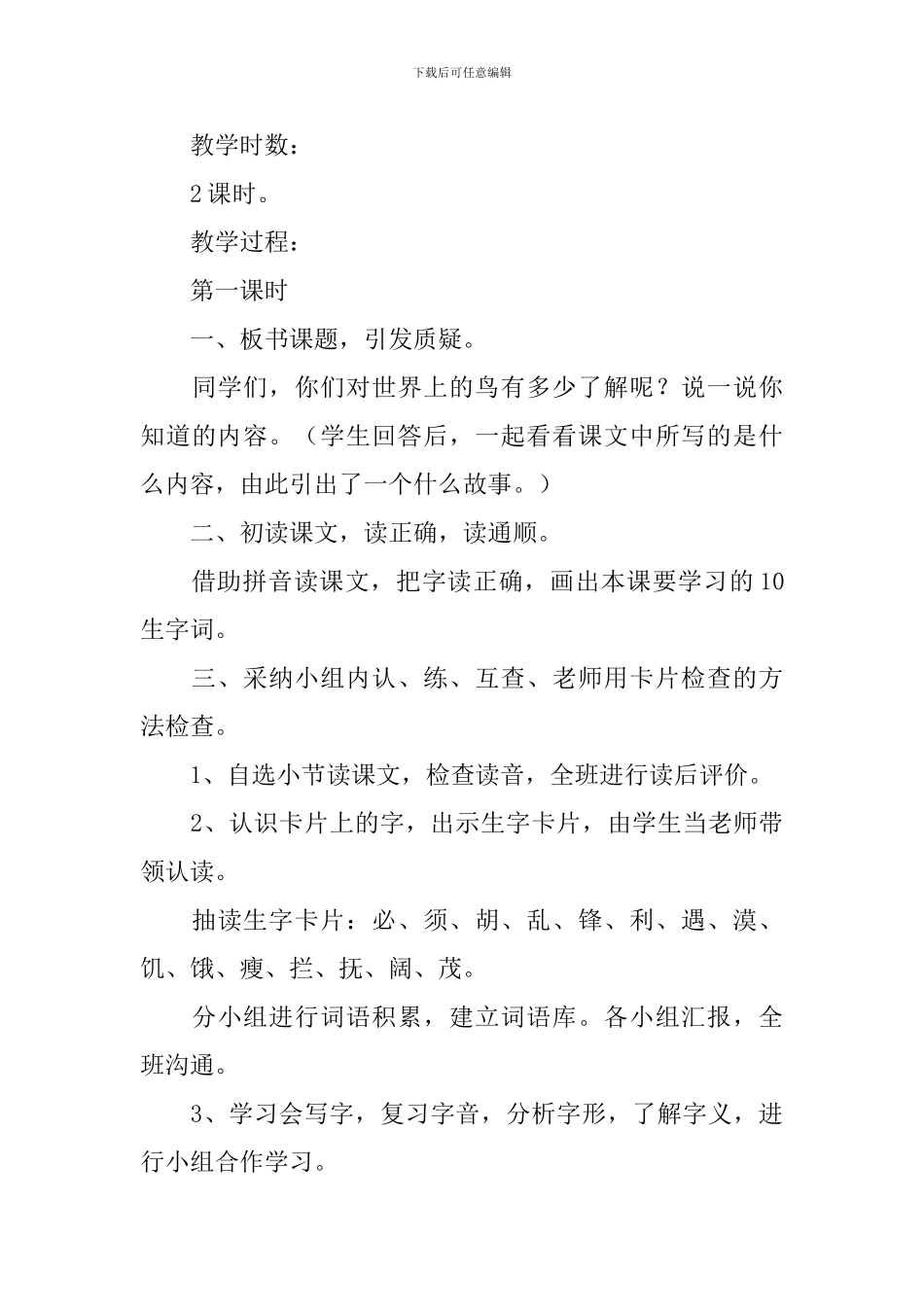 小学三年级语文《幸福鸟》原文、教案及教学反思_第3页